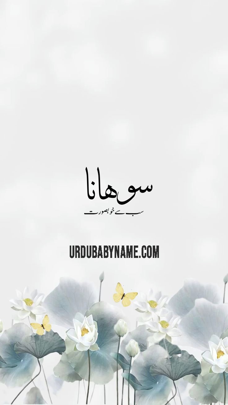 Suhaana name meaning in urdu