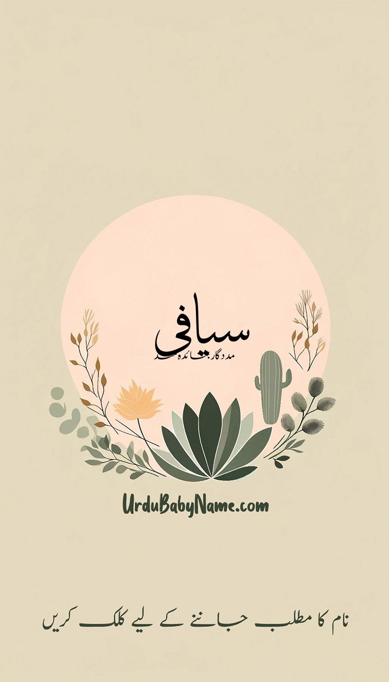 Syaafi name meaning in urdu