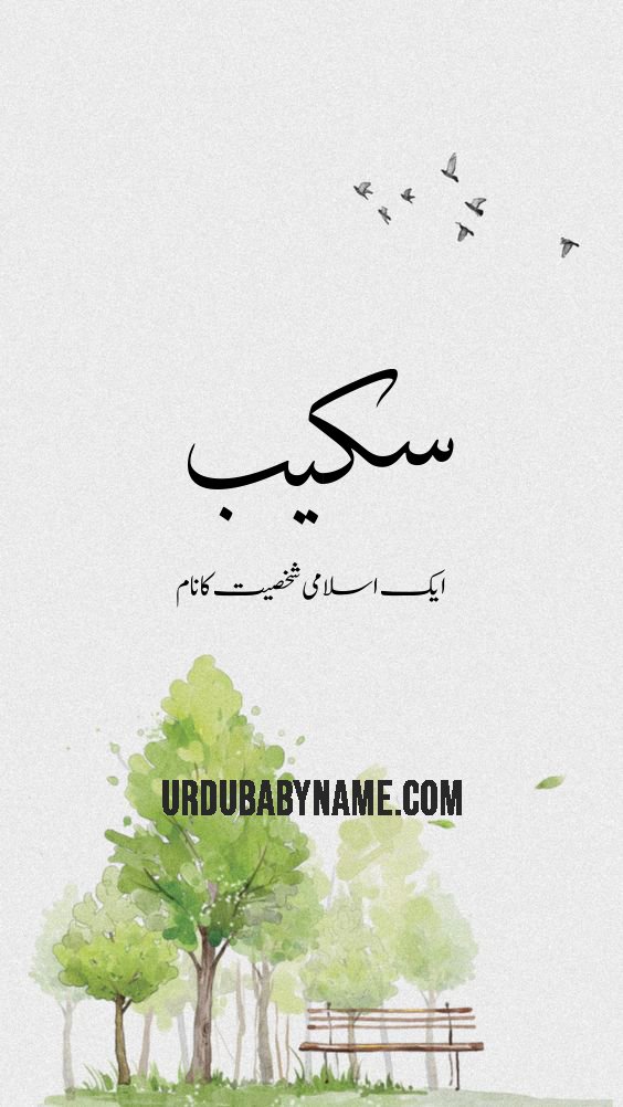 Syakib name meaning in urdu