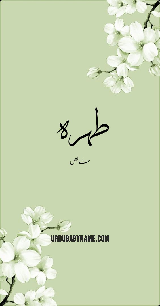 Tahrah name meaning in urdu