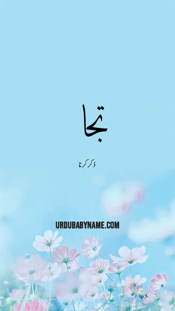 Taja name meaning in urdu