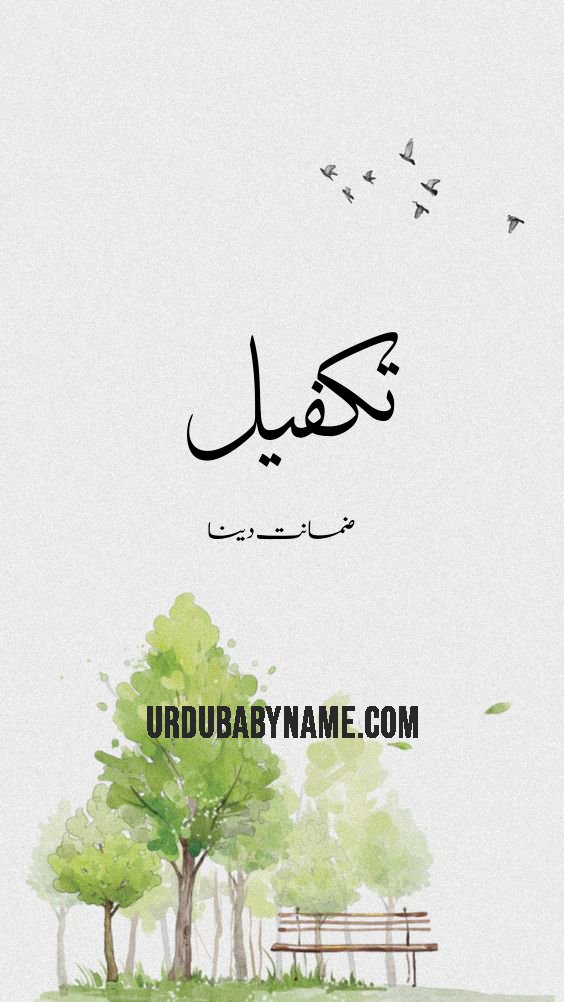 Takfeel name meaning in urdu