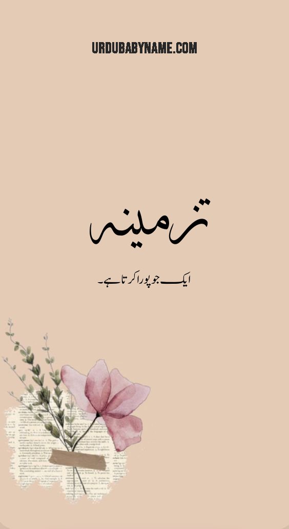 Tazmina name meaning in urdu