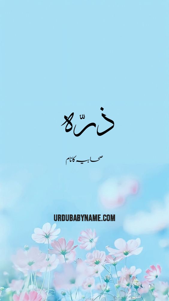 The particle name meaning in urdu