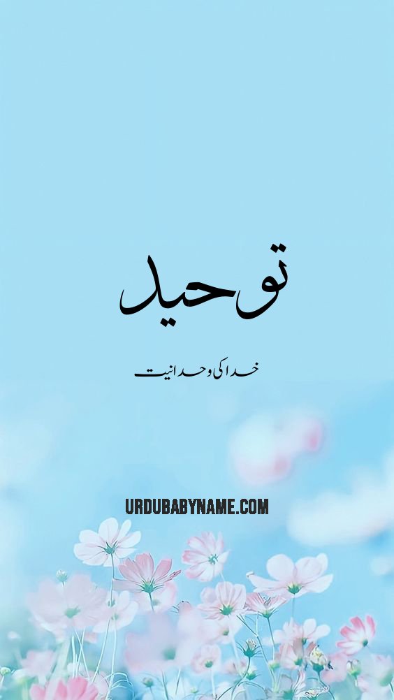 Thouhid name meaning in urdu