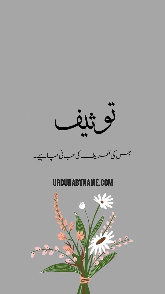 Thousif name meaning in urdu