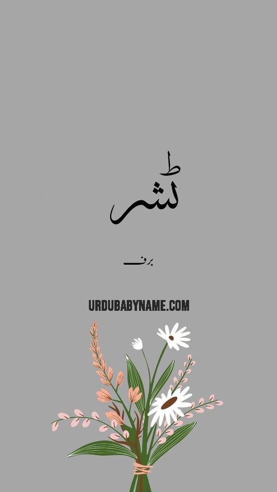 Tusher name meaning in urdu