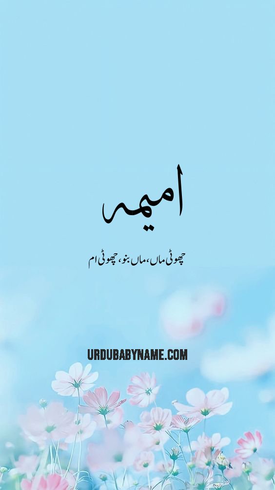 Umaima name meaning in urdu