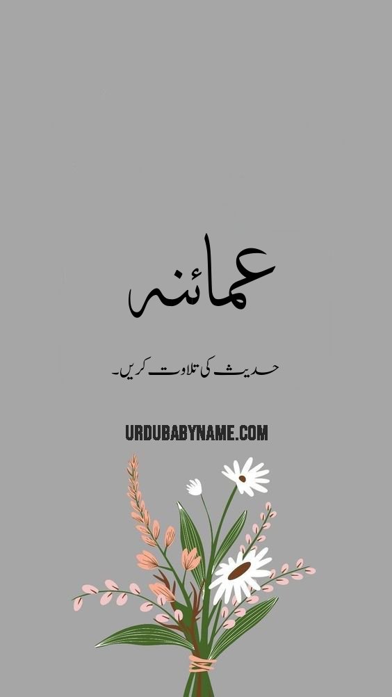 Umayna name meaning in urdu