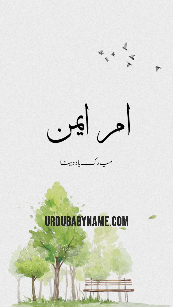 Umm e Aiman name meaning in urdu