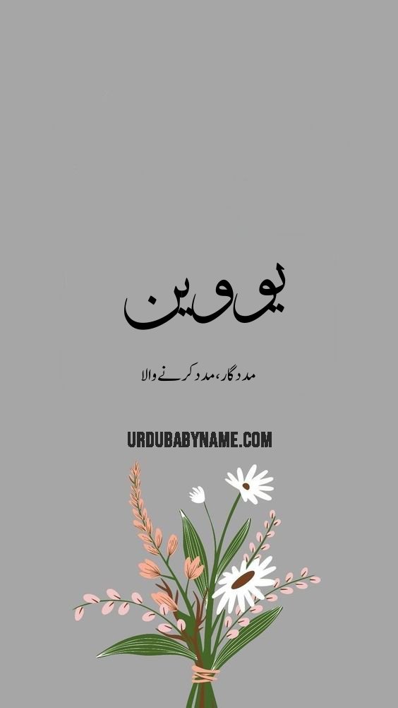 Uwain name meaning in urdu