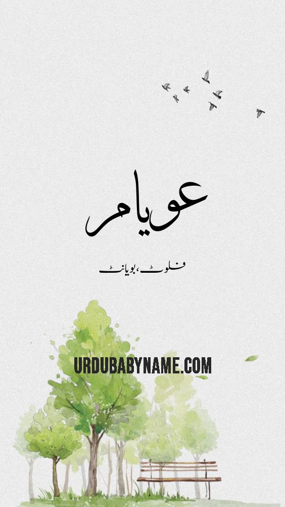 Uwayam name meaning in urdu