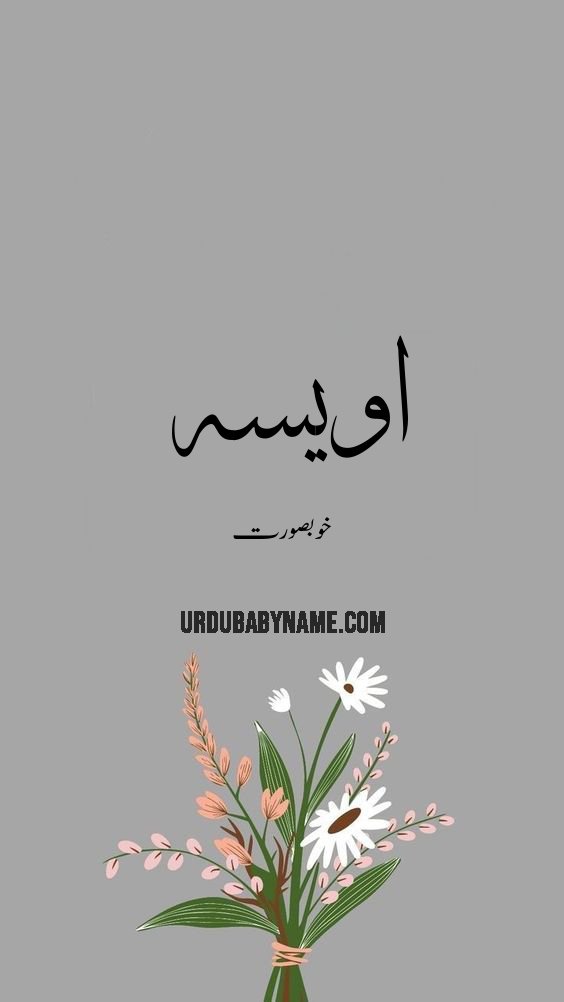 Uwaysah name meaning in urdu