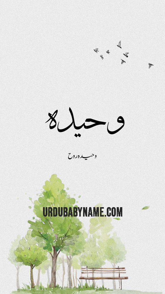 Vahidha name meaning in urdu