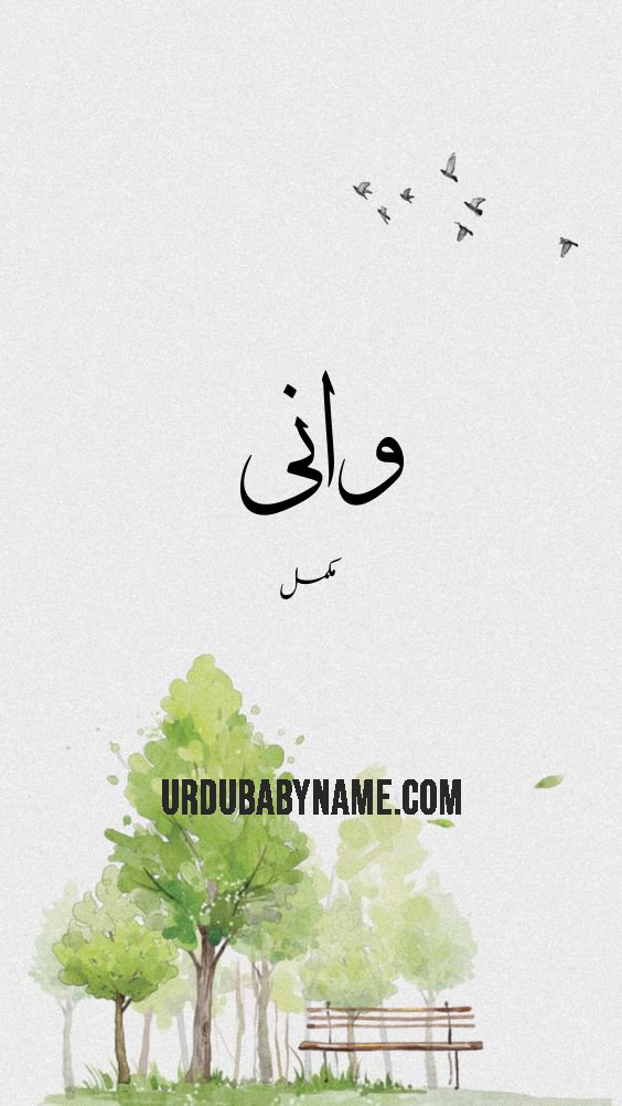 Vani name meaning in urdu