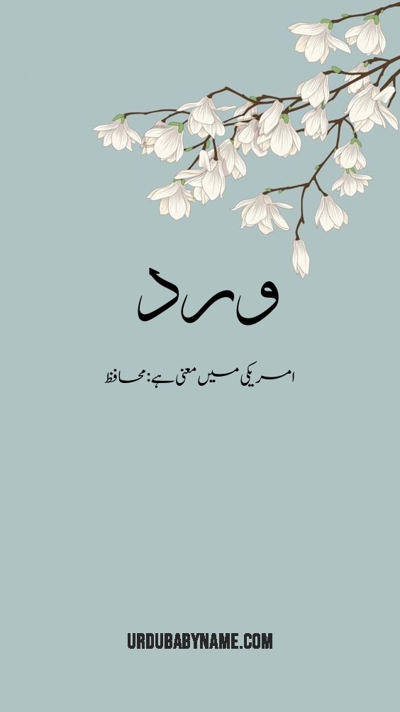 Ward name meaning in urdu