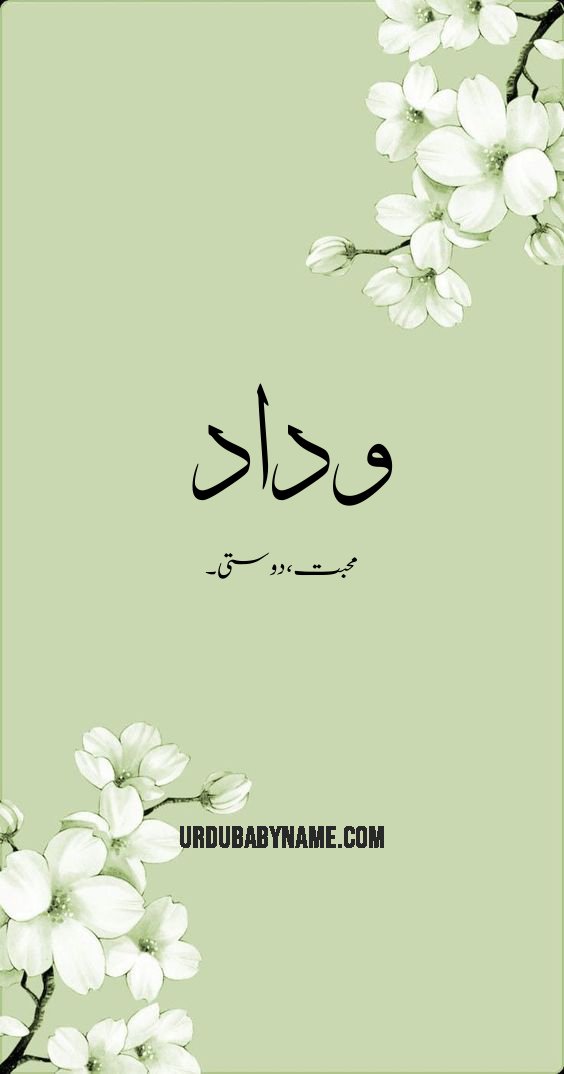 Widdad name meaning in urdu