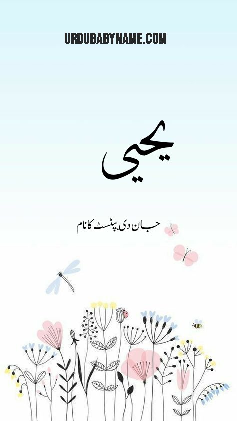 Yahyah name meaning in urdu