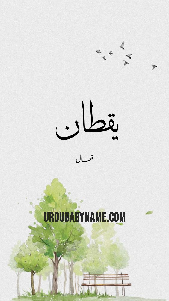 Yaqtaan name meaning in urdu