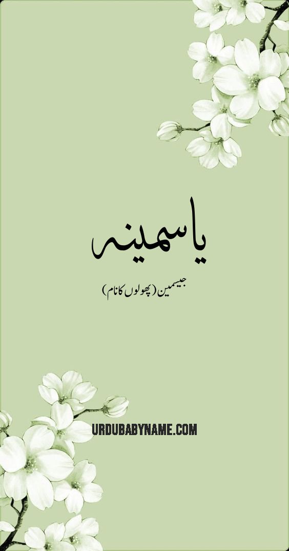 Yasminah name meaning in urdu