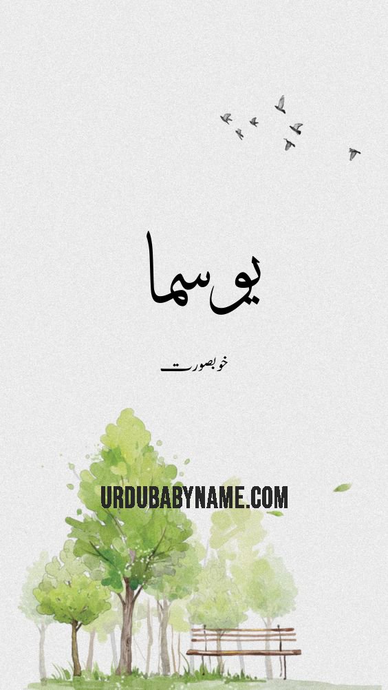 Yusma name meaning in urdu