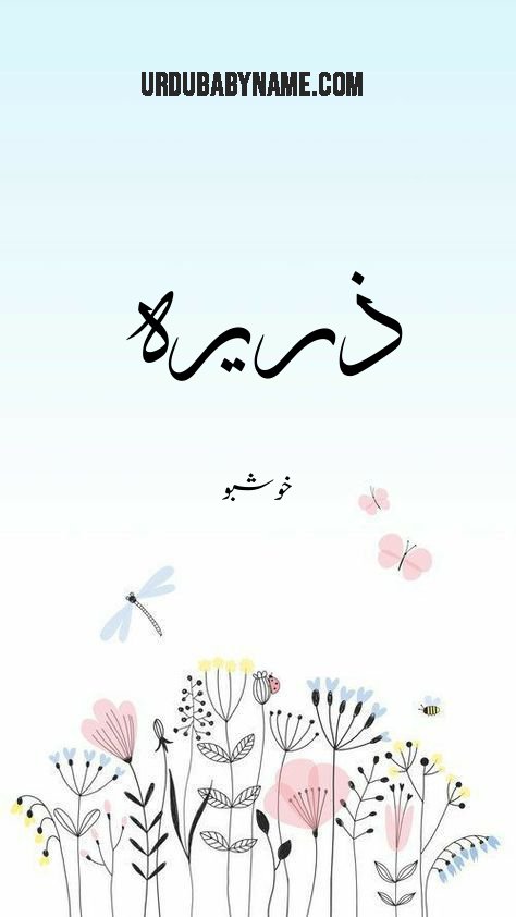 Zarira name meaning in urdu