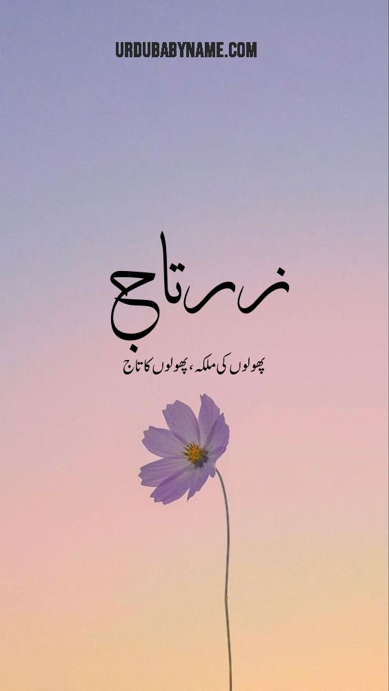 Zartaj Gul name meaning in urdu